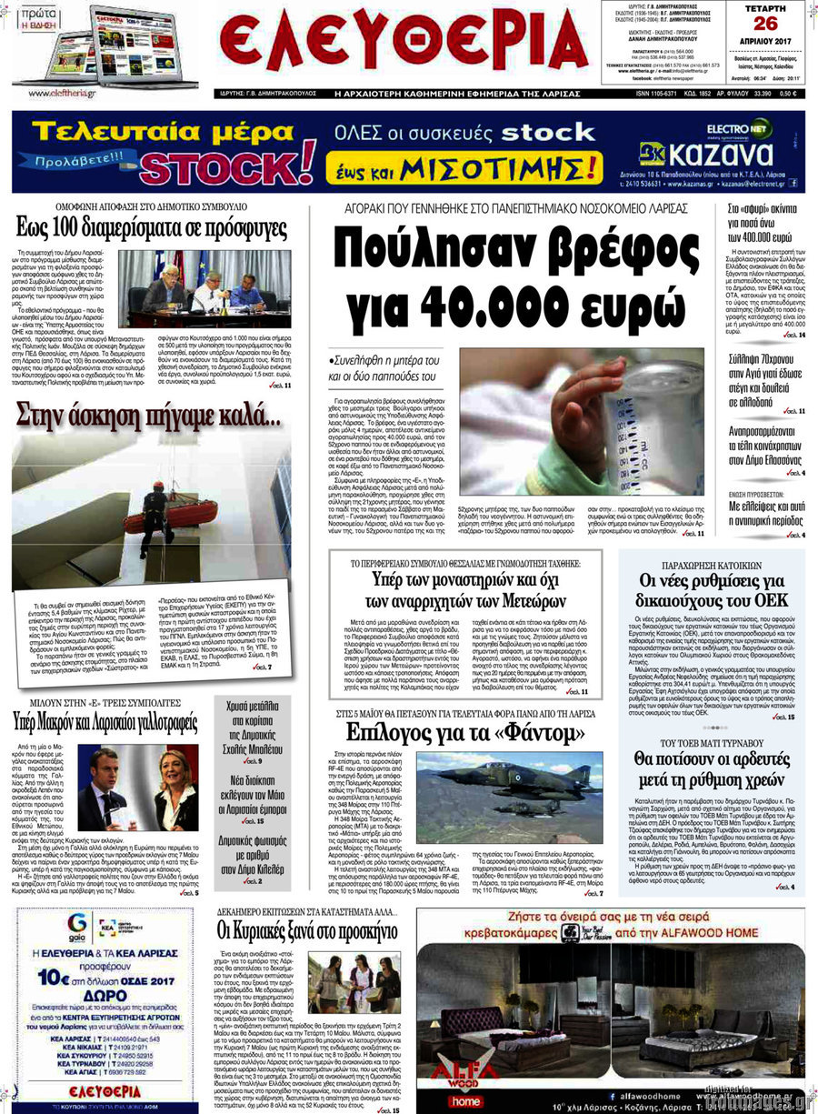 Ελευθερία