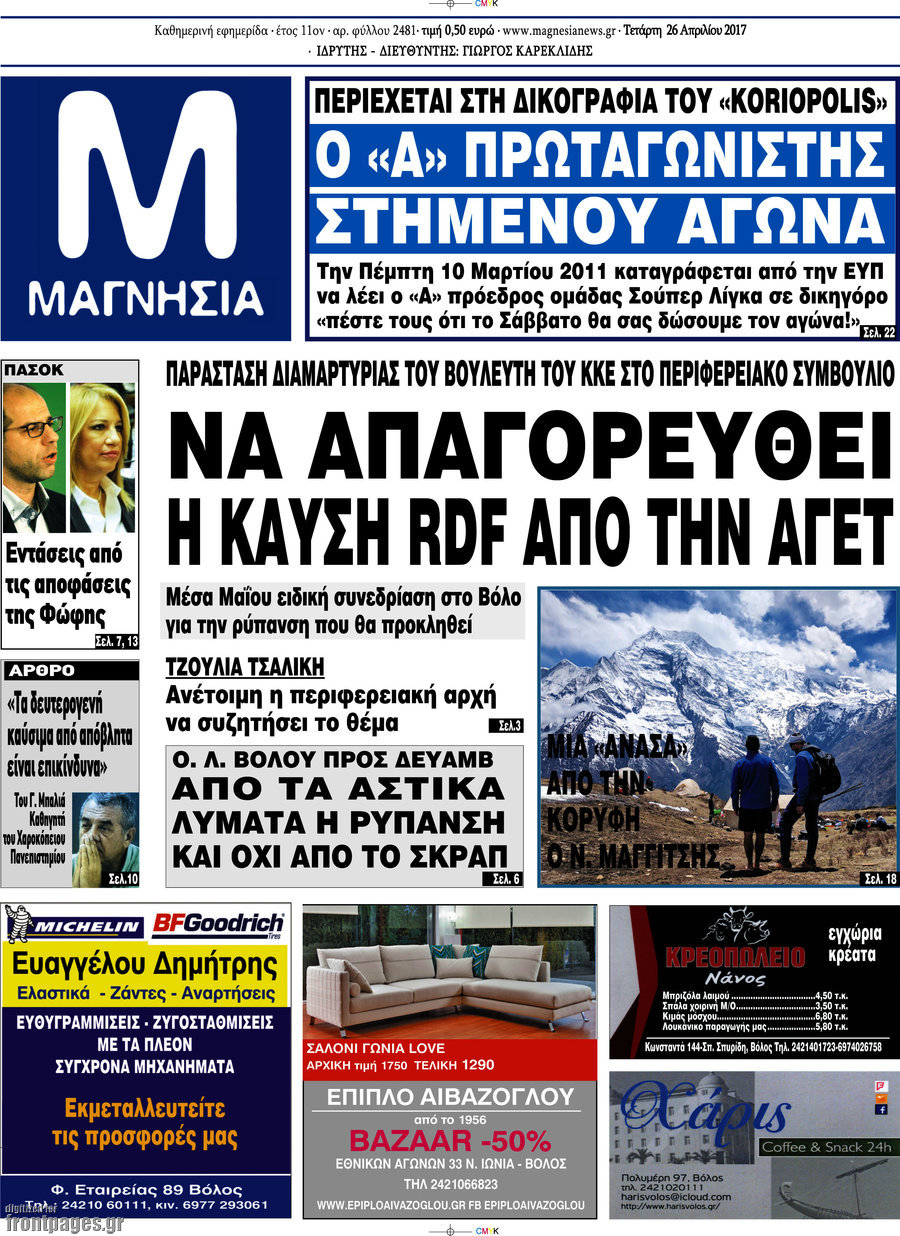 Μαγνησία
