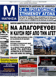 /Μαγνησία