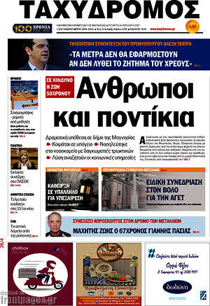 Πρωτοσέλιδο Ταχυδρόμος