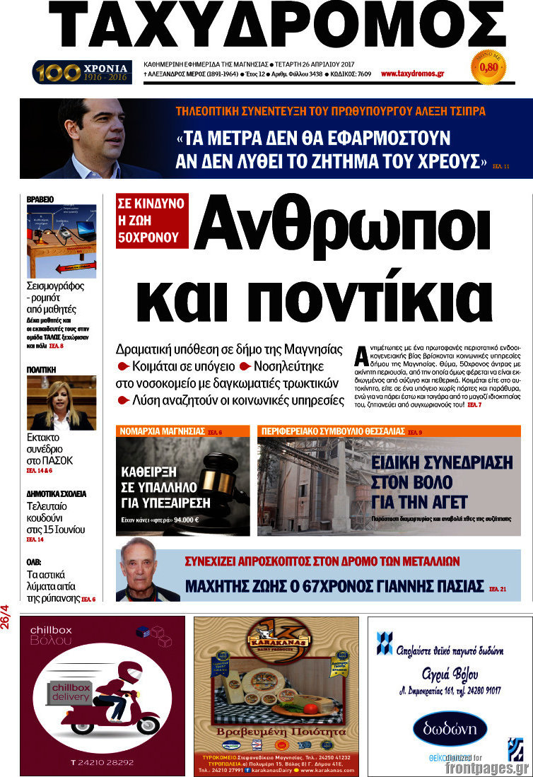 Ταχυδρόμος