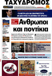 /Ταχυδρόμος