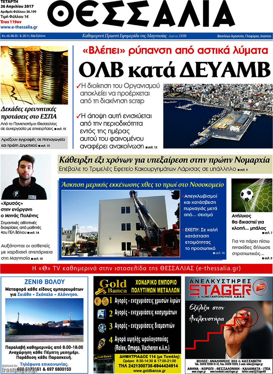 Θεσσαλία