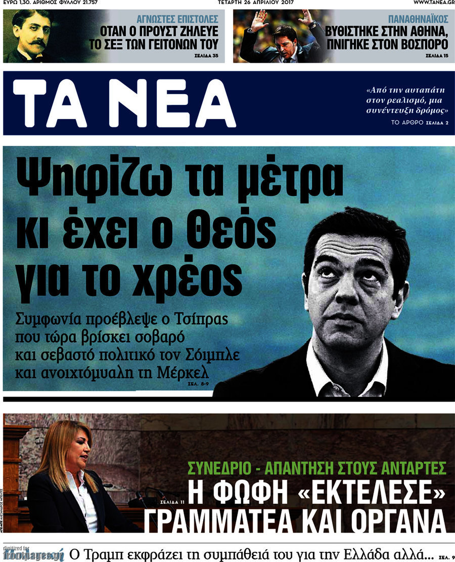 Τα Νέα