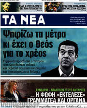 /Τα Νέα