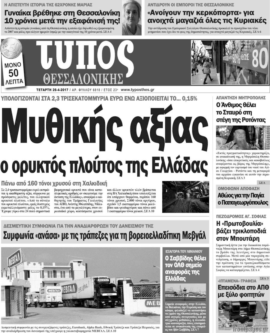 Τύπος Θεσσαλονίκης
