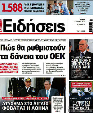 Ειδήσεις: Πώς θα ρυθμιστούν τα δάνεια του ΟΕΚ