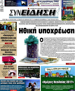 Πρωτοσέλιδο Συνείδηση