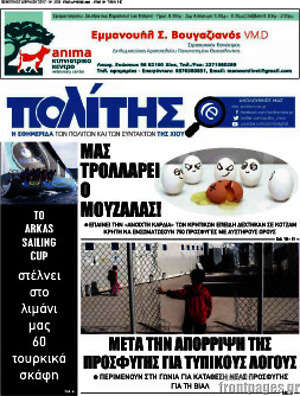 Πρωτοσέλιδο Ο Πολίτης