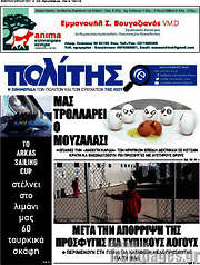 /Ο Πολίτης