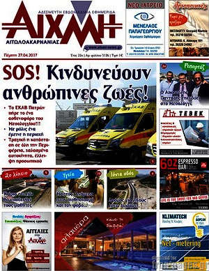 Πρωτοσέλιδο Αιχμή