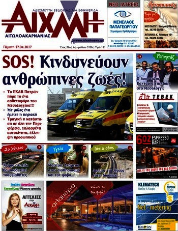 Αιχμή