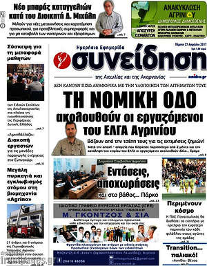 Πρωτοσέλιδο Συνείδηση