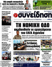 /Συνείδηση