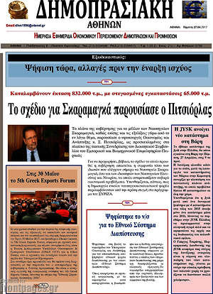 Πρωτοσέλιδο Δημοπρασιακή Αθηνών
