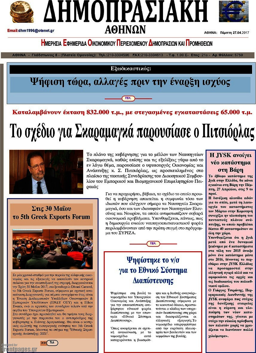 Δημοπρασιακή Αθηνών