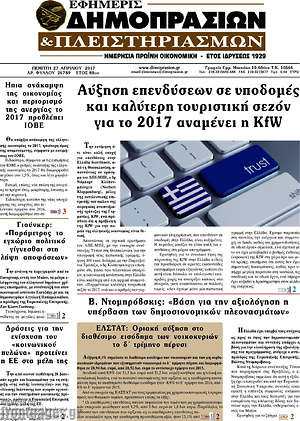 Πρωτοσέλιδο Εφημερίς Δημοπρασιών