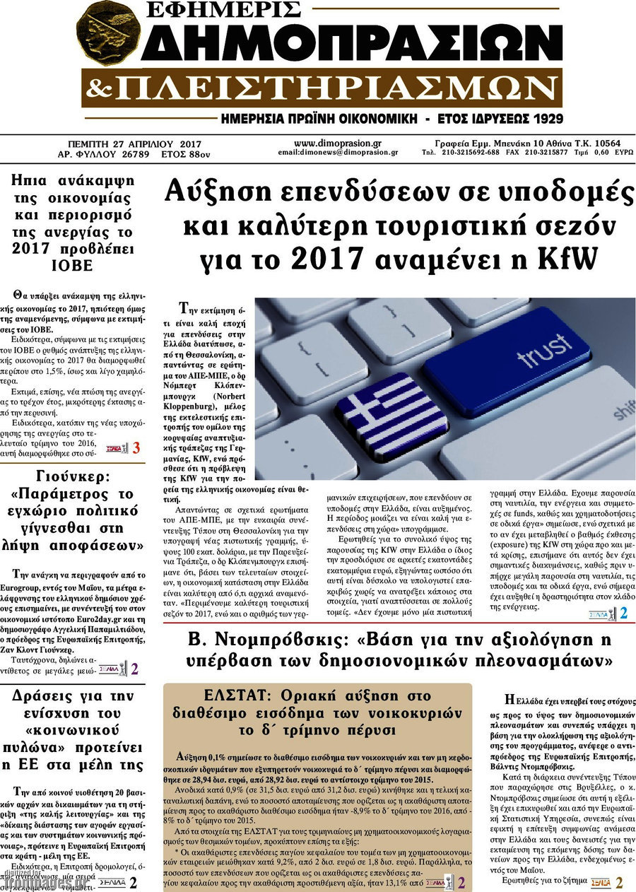 Εφημερίς Δημοπρασιών