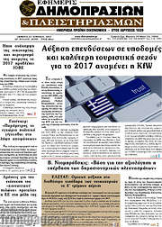 /Εφημερίς Δημοπρασιών