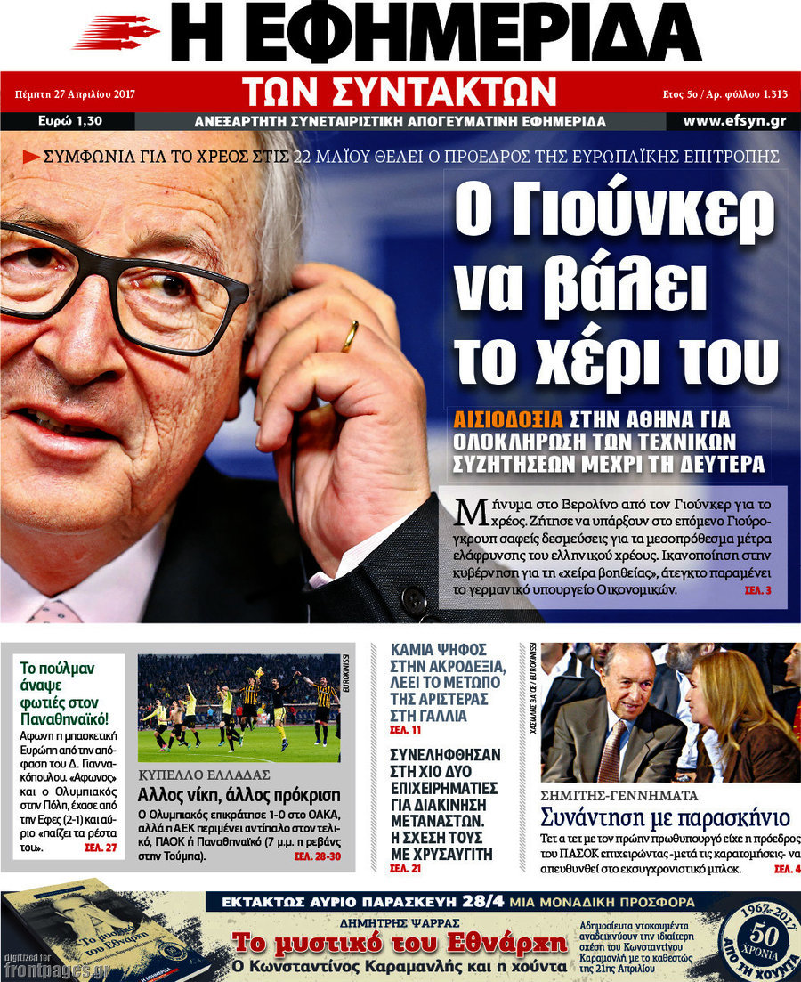 Η εφημερίδα των συντακτών