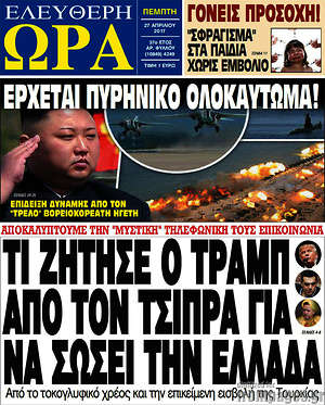 Πρωτοσέλιδο εφημερίδας Ελεύθερη ώρα - protoselida