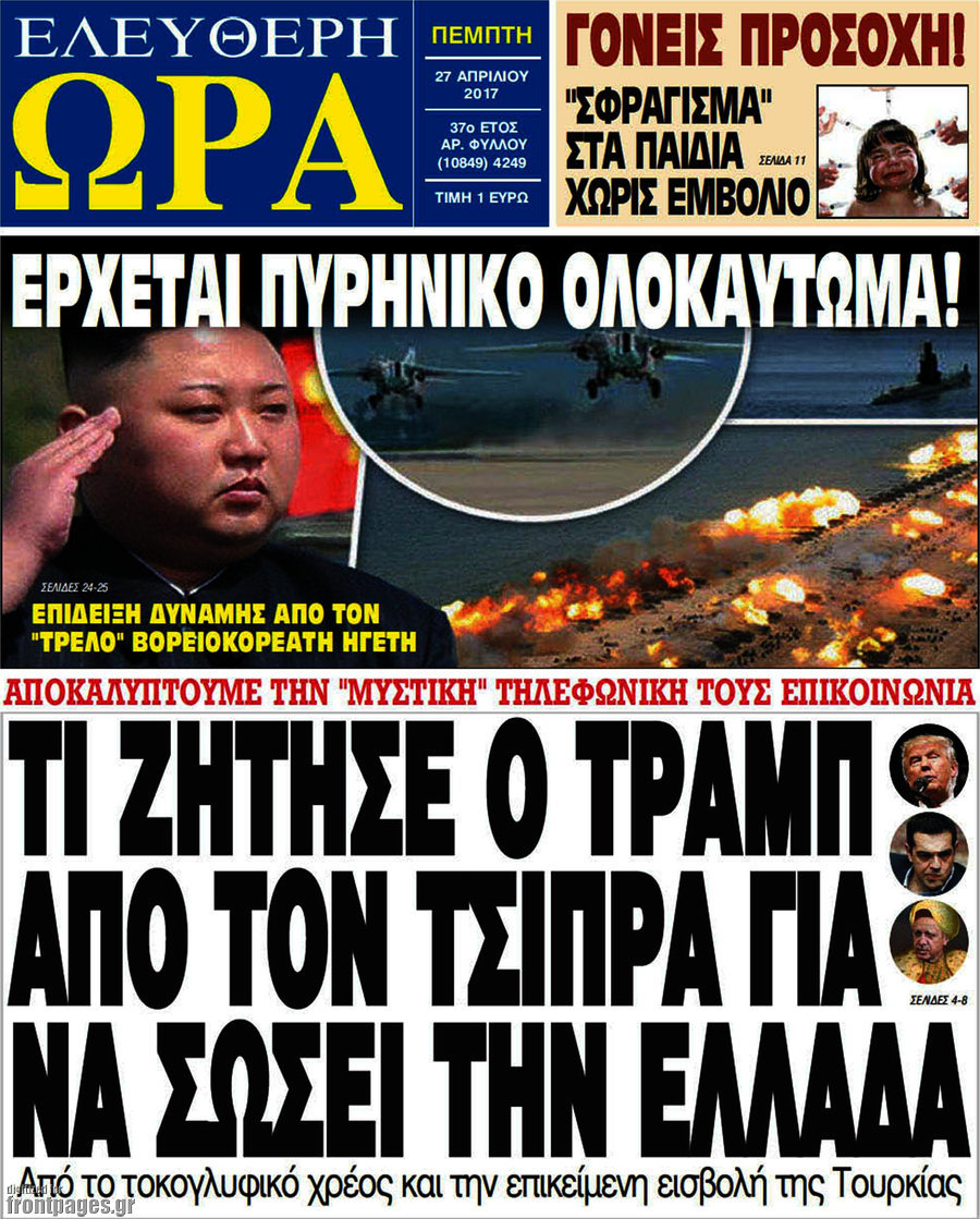 Ελεύθερη ώρα