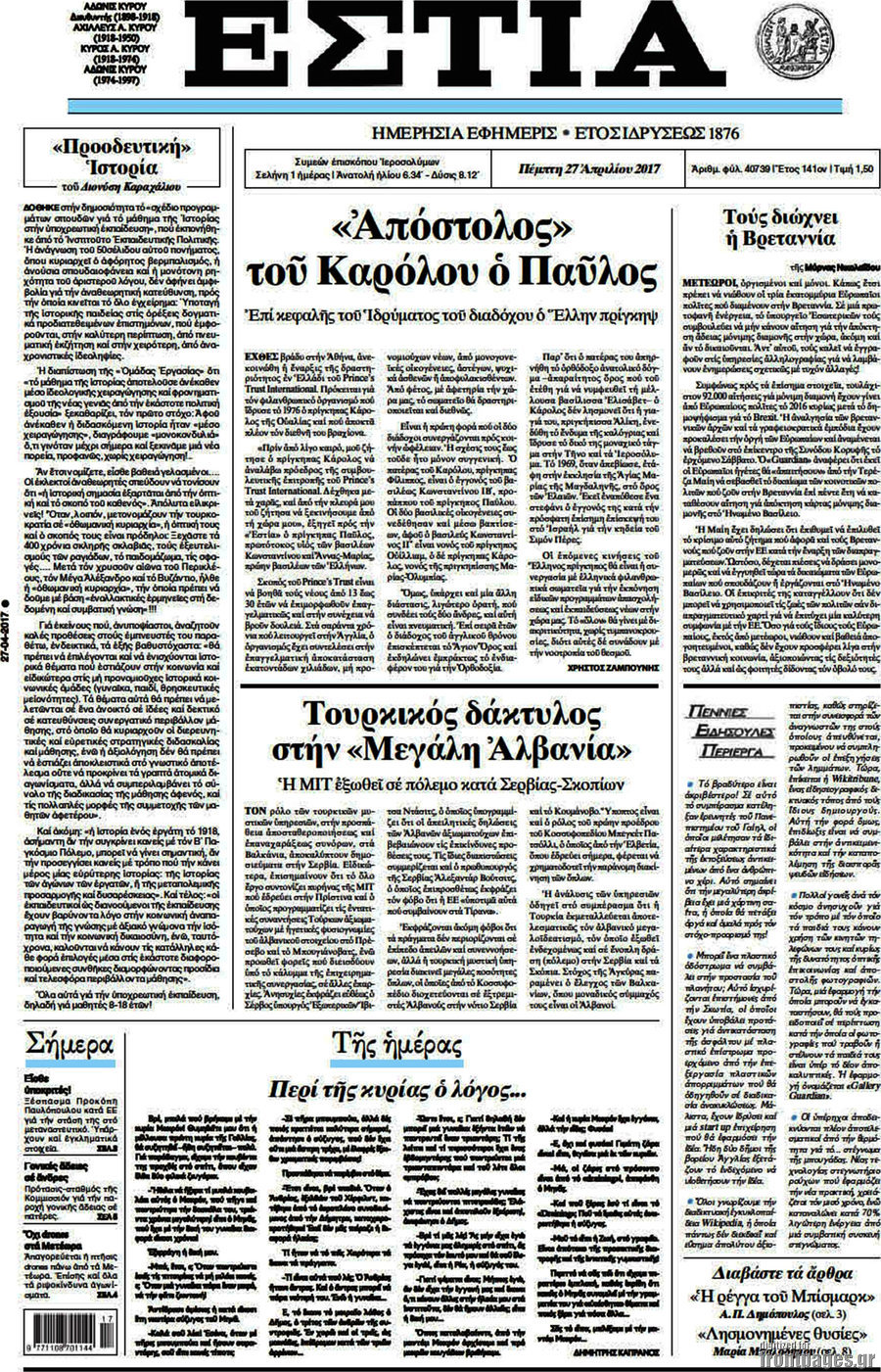 Εστία