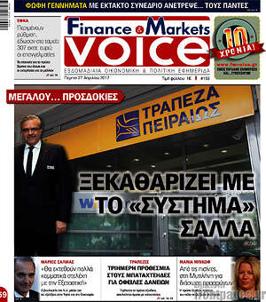 Πρωτοσέλιδο One Voice