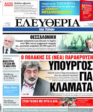 Ελευθερία: Ο Πολάκης σε (νέα) παράκρουση. Υπουργός για κλάματα