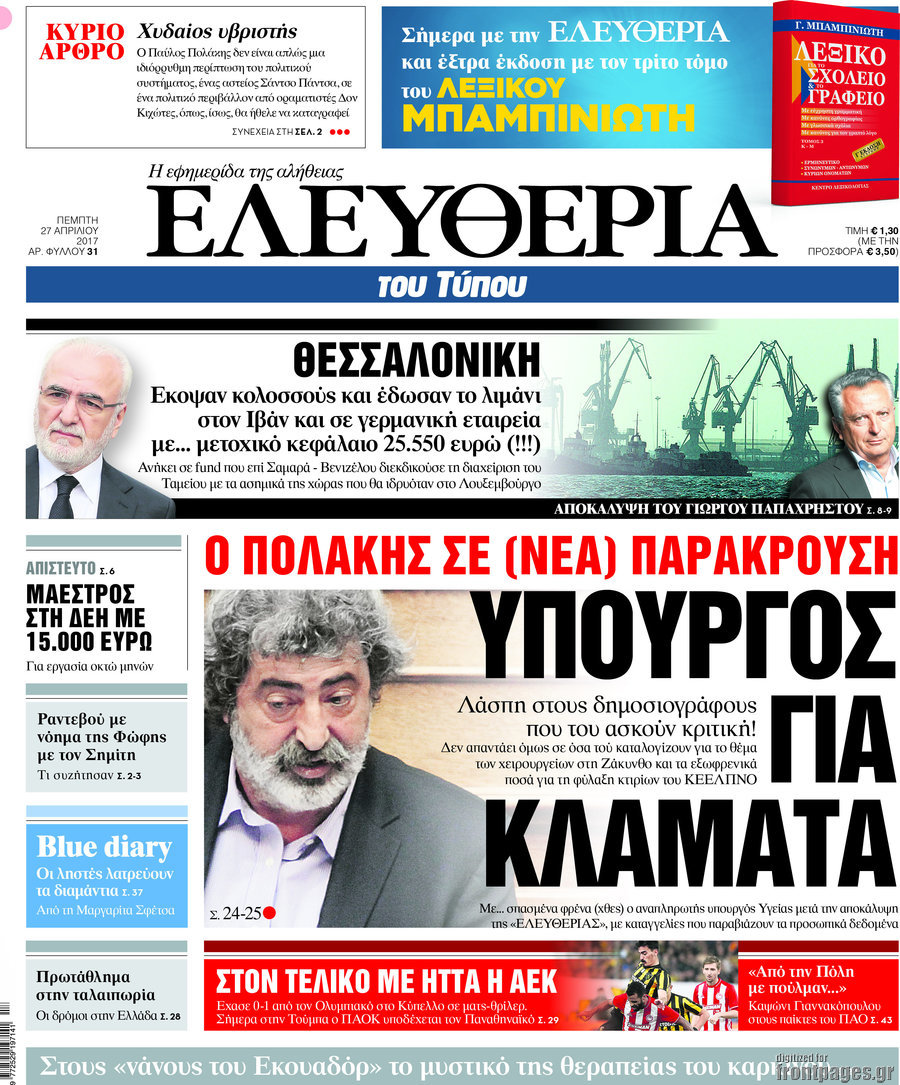 Ελευθερία