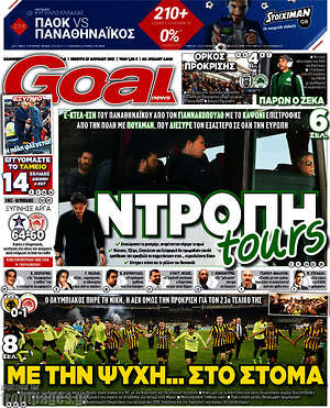 Πρωτοσέλιδο εφημερίδας Goal News - protoselida