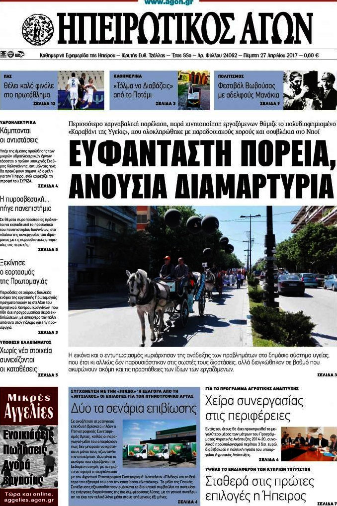 Ηπειρωτικός Αγών