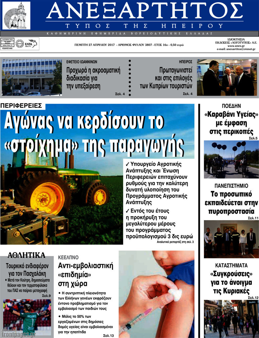 Ανεξάρτητος