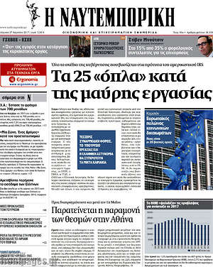 Η Ναυτεμπορική: Τα 25 "όπλα" κατά της μαύρης εργασίας