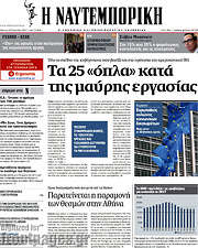 /Η Ναυτεμπορική