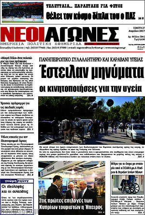Πρωτοσέλιδο Νέοι Αγώνες
