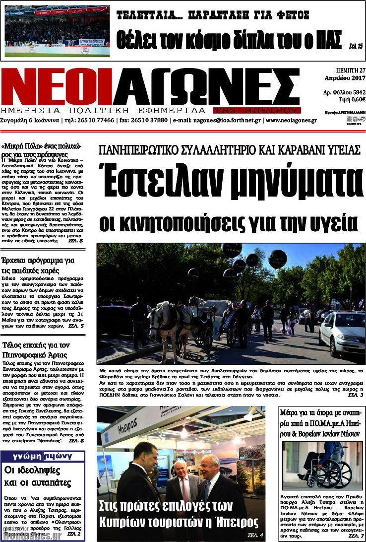 Νέοι Αγώνες