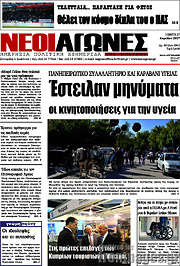 /Νέοι Αγώνες