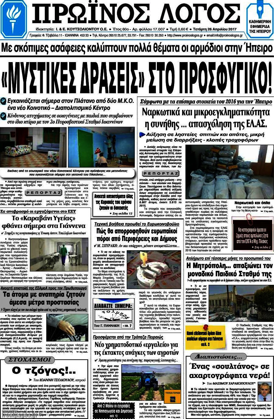 Πρωινός Λόγος
