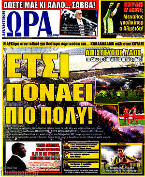 Πρωτοσέλιδο εφημερίδας Η Ώρα των Σπορ - protoselida