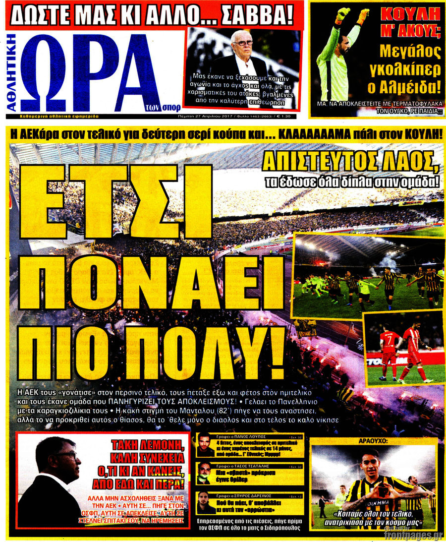 Η Ώρα των Σπορ