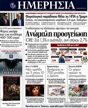 Ημερησία: Ανώμαλη προσγείωση