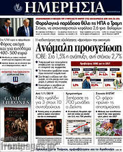 /Ημερησία