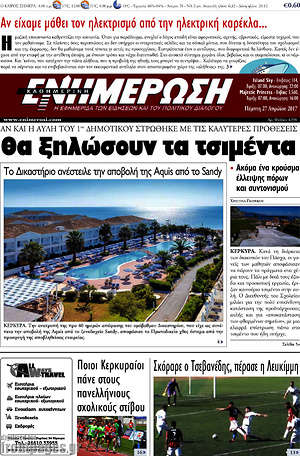 Πρωτοσέλιδο Ενημέρωση