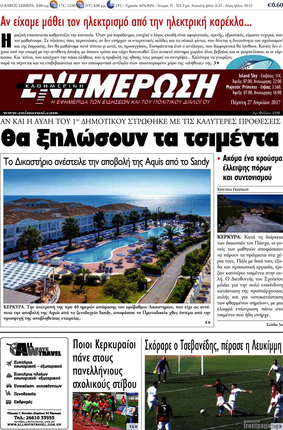 Ενημέρωση