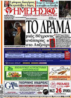 Πρωτοσέλιδο Ημερήσιος