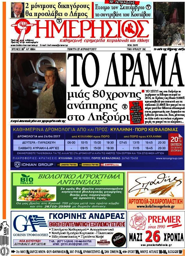 Ημερήσιος