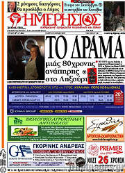 /Ημερήσιος