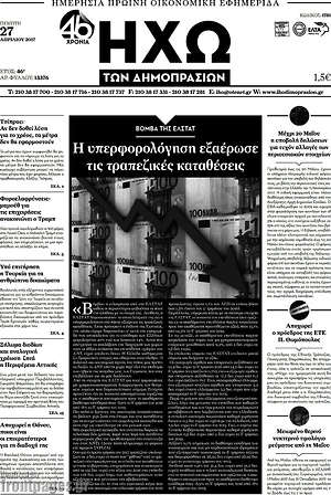 Πρωτοσέλιδο Ηχώ των Δημοπρασιών
