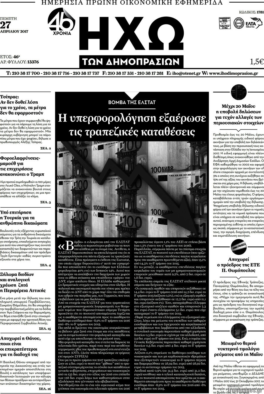 Ηχώ των Δημοπρασιών